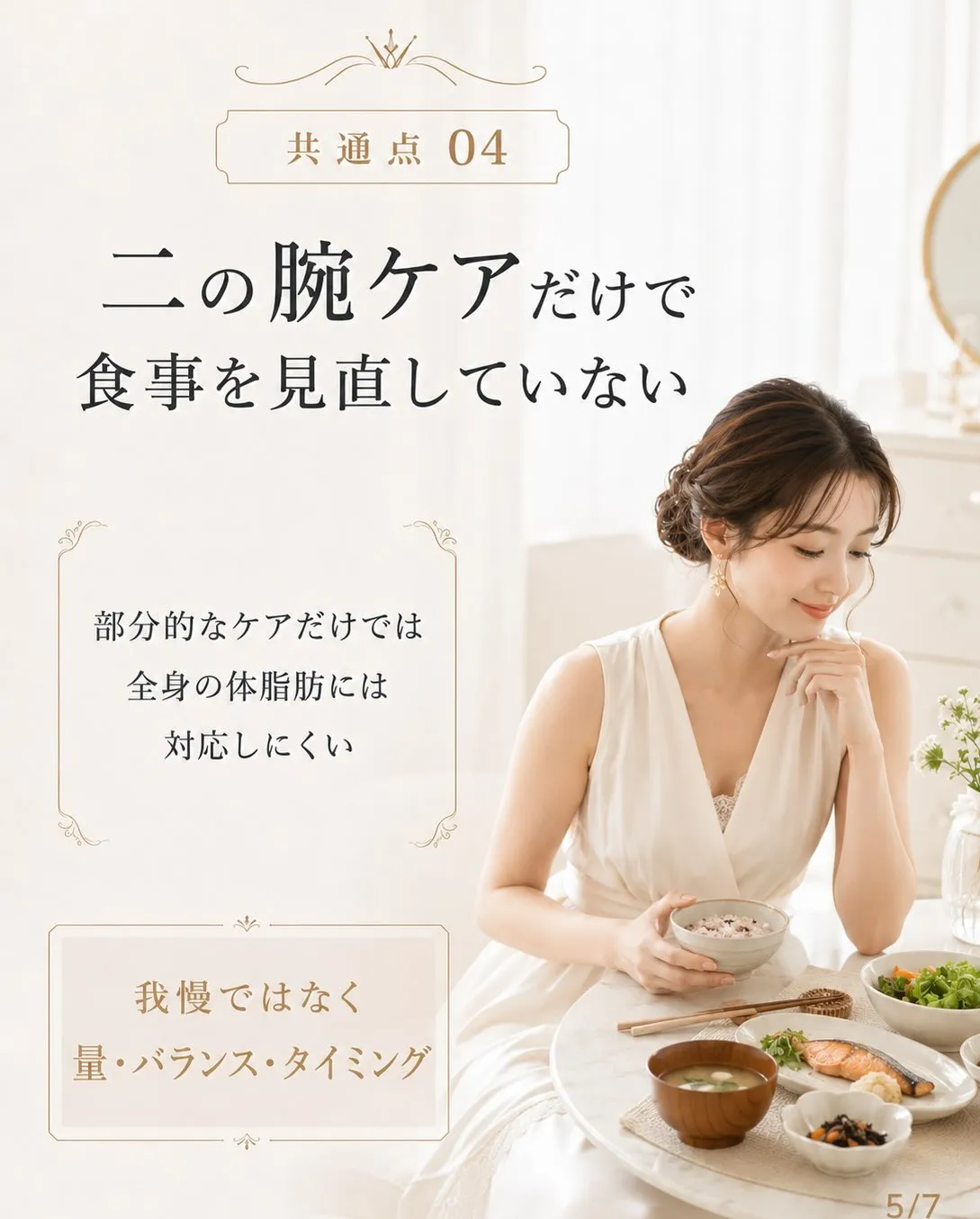 【体重は落ちたのに、ドレスを着ると二の腕だけ気になる…】