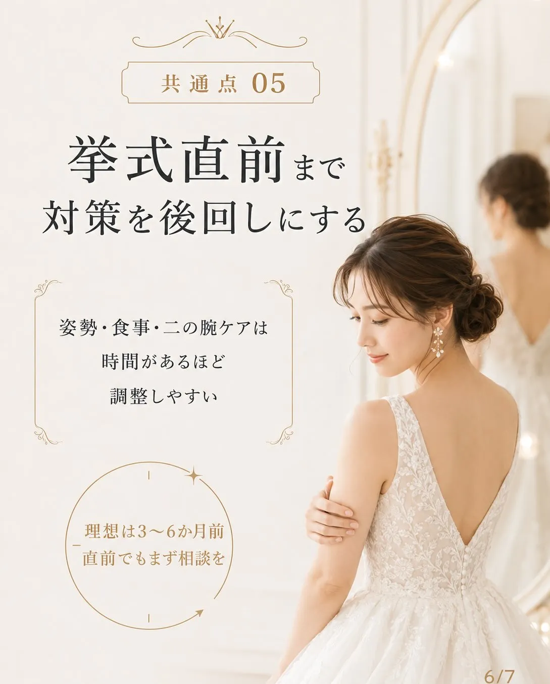 【体重は落ちたのに、ドレスを着ると二の腕だけ気になる…】