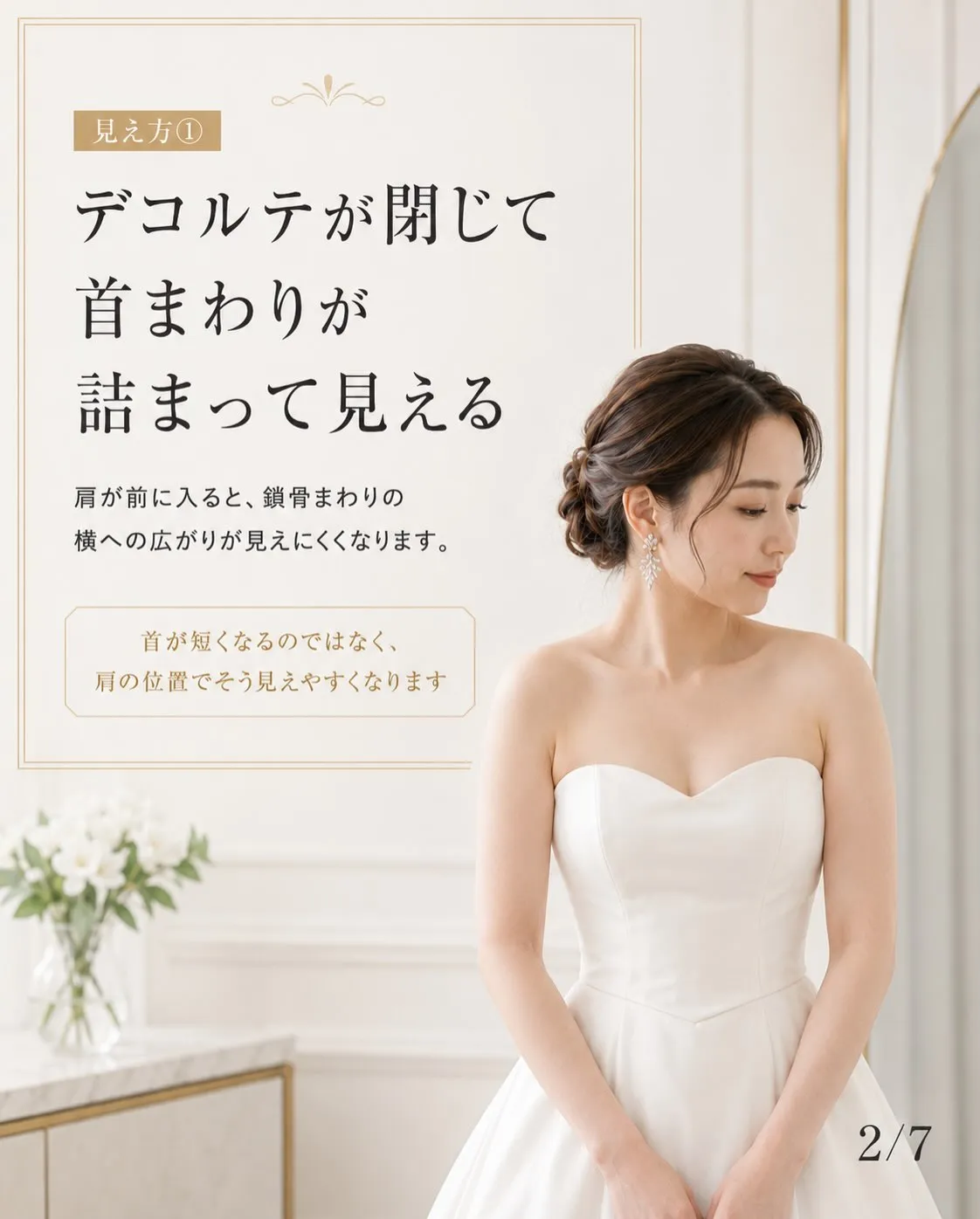 【ドレス試着で、なぜか上半身が詰まって見える…】
