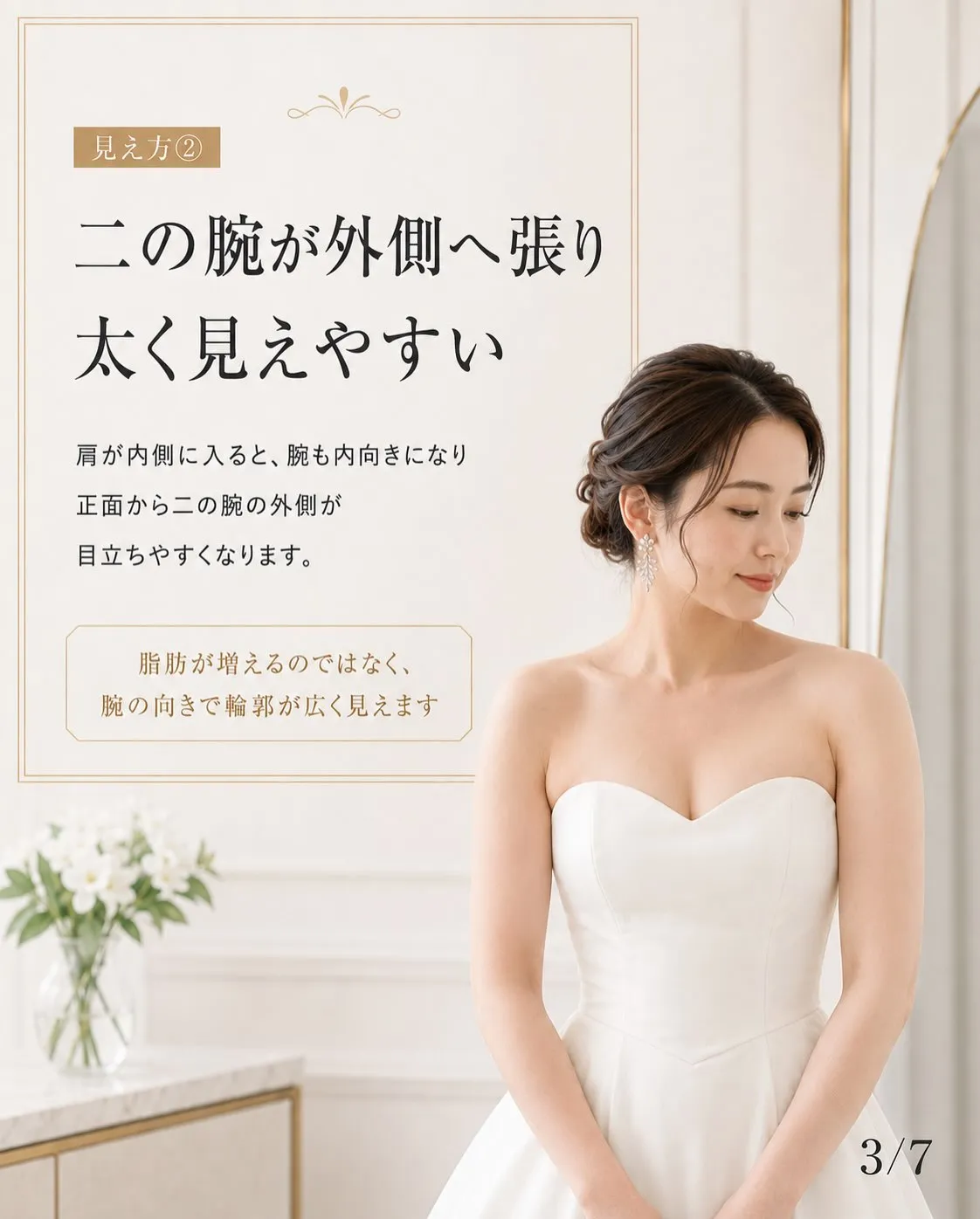 【ドレス試着で、なぜか上半身が詰まって見える…】