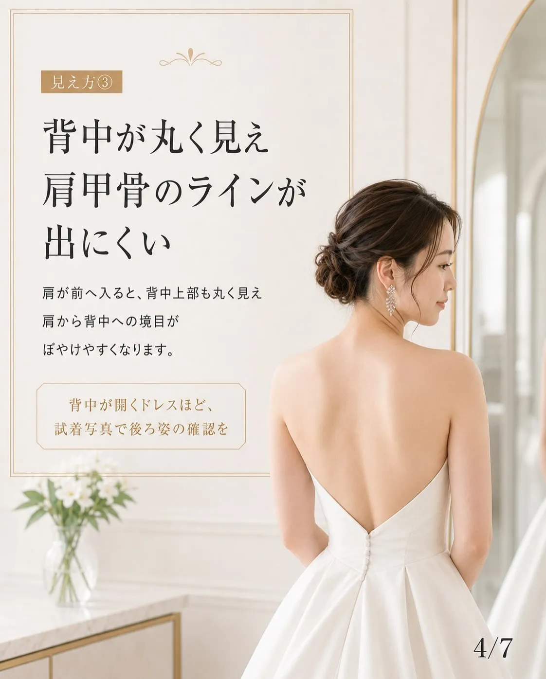 【ドレス試着で、なぜか上半身が詰まって見える…】