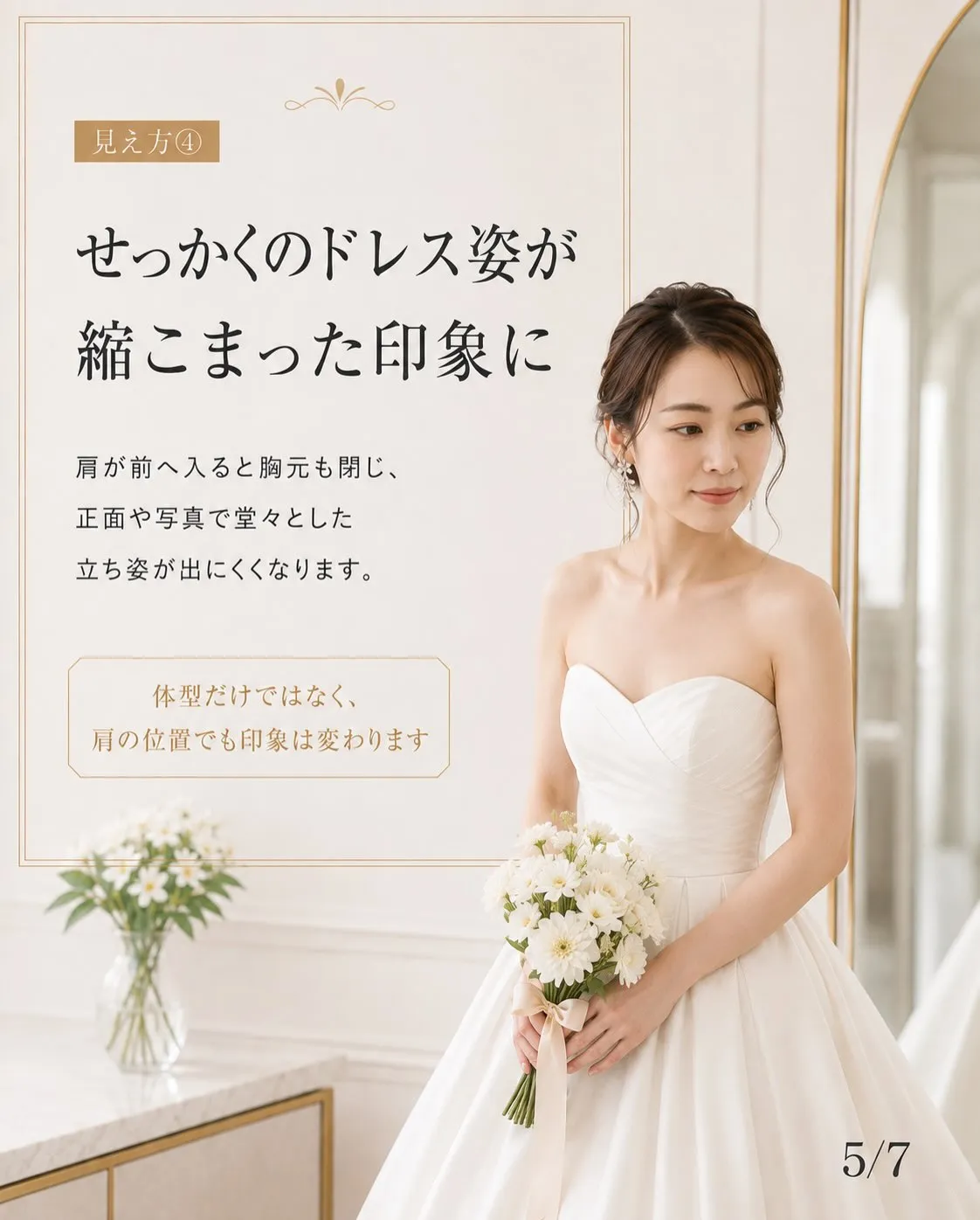 【ドレス試着で、なぜか上半身が詰まって見える…】