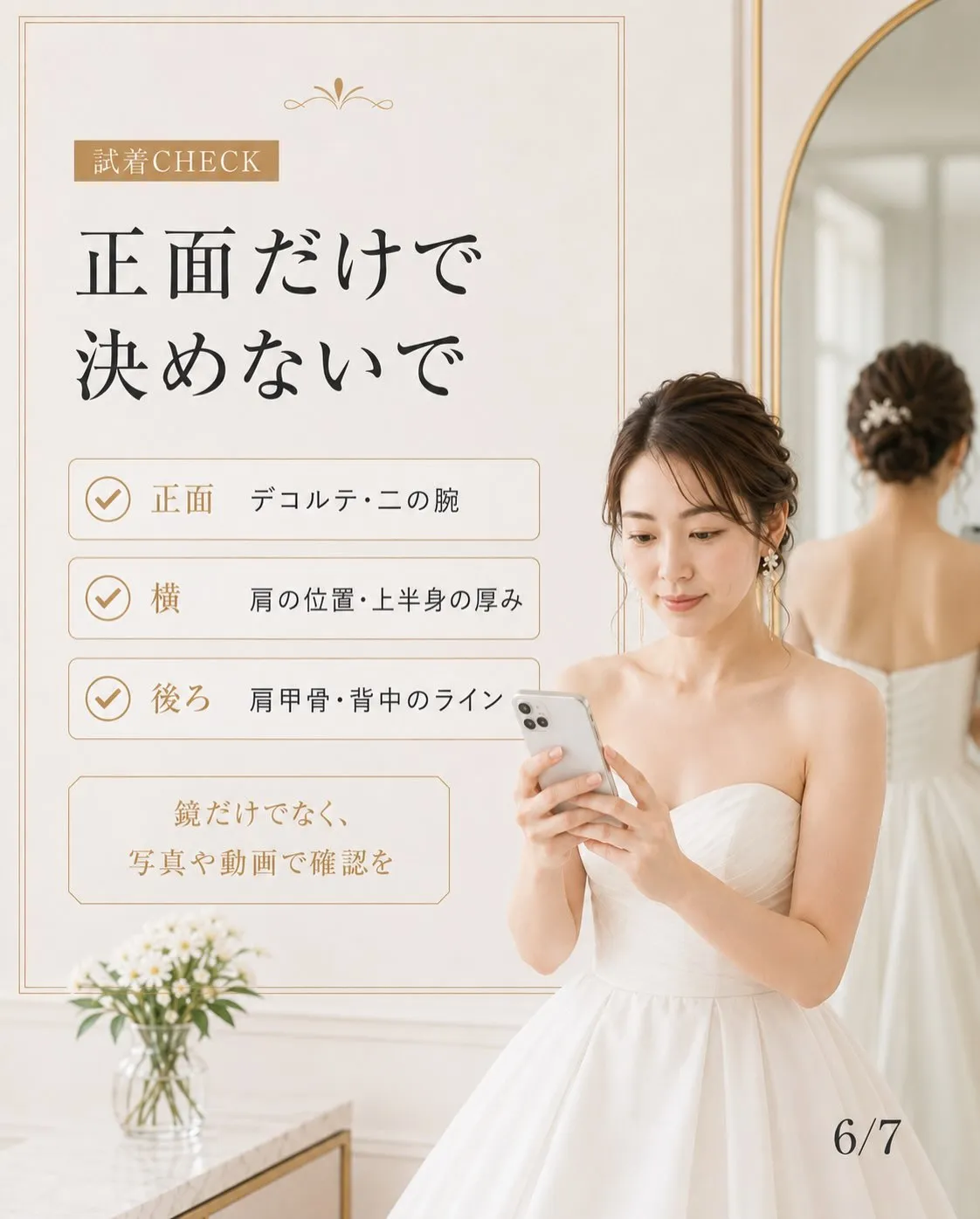 【ドレス試着で、なぜか上半身が詰まって見える…】