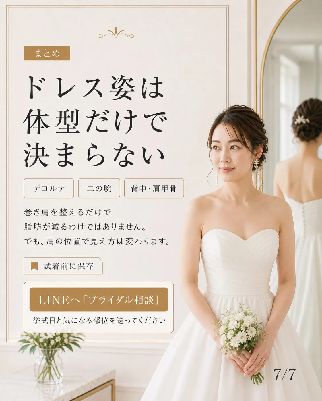 【ドレス試着で、なぜか上半身が詰まって見える…】