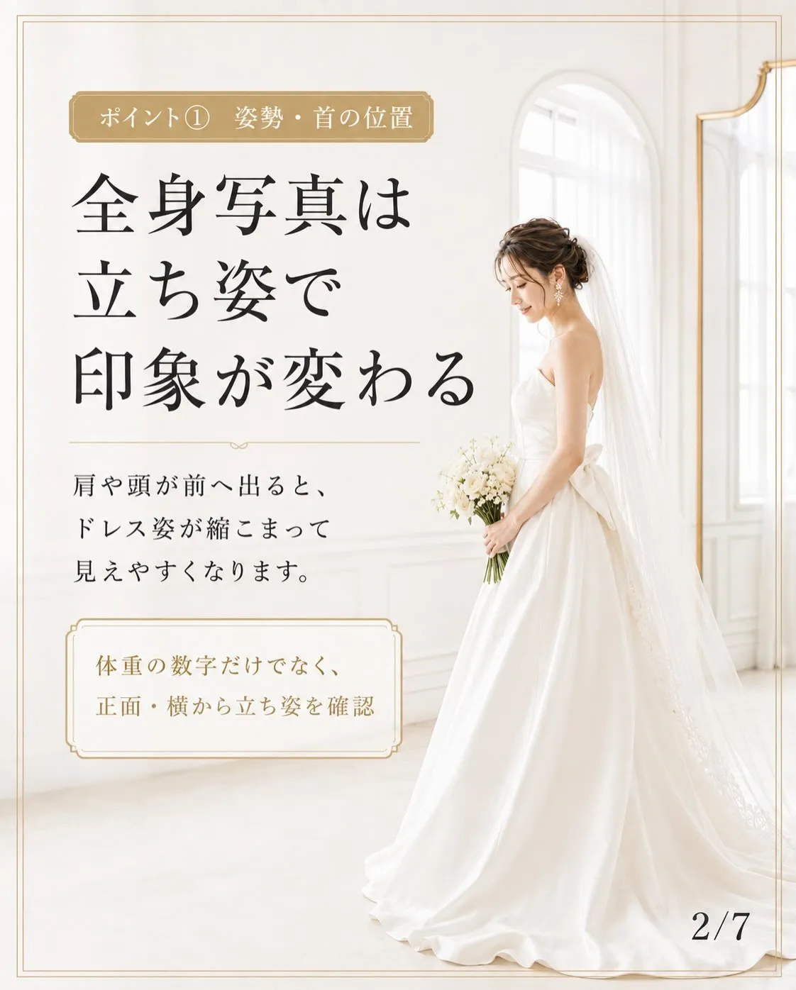 「前撮りまでに、もっと痩せなきゃ…」