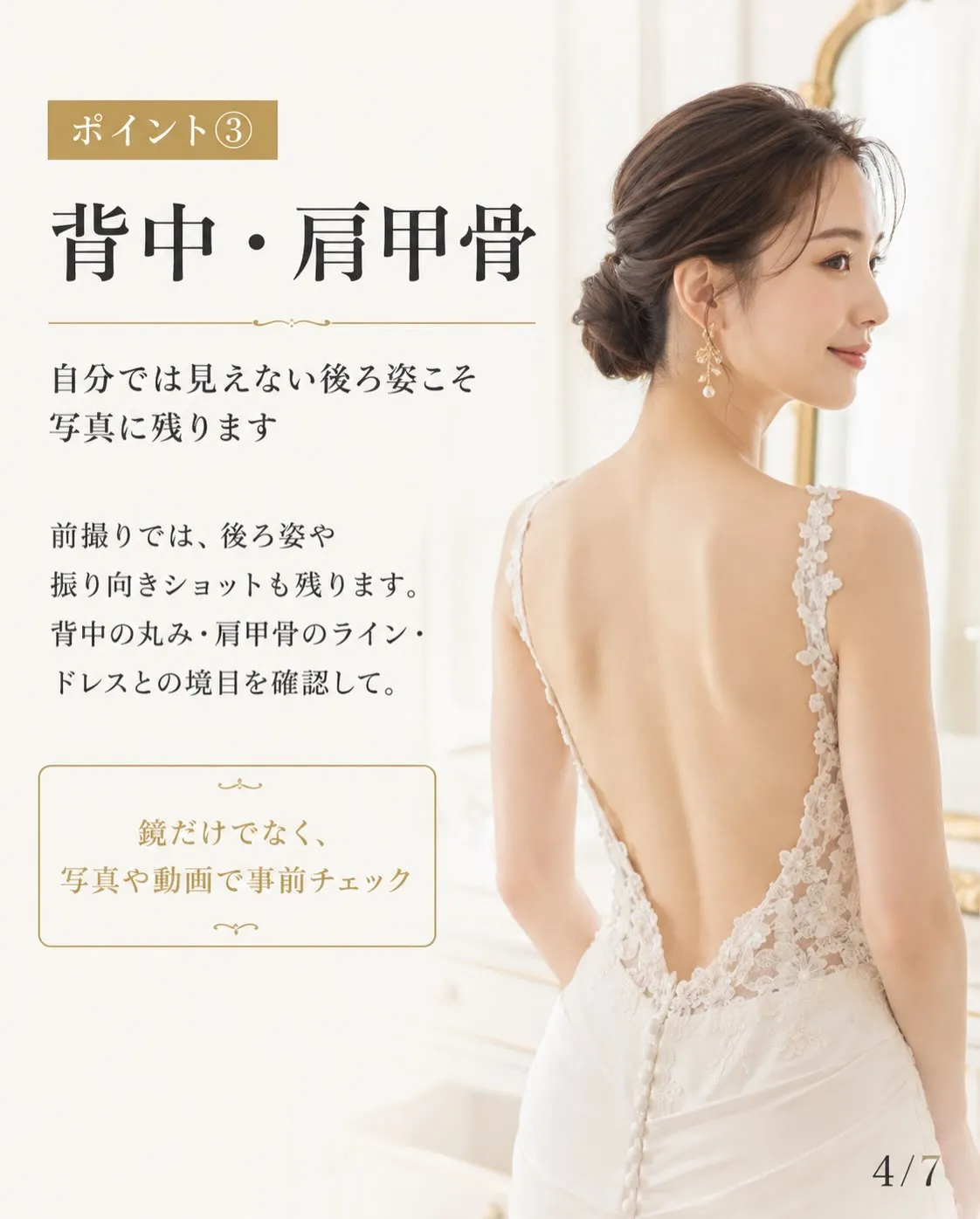 「前撮りまでに、もっと痩せなきゃ…」