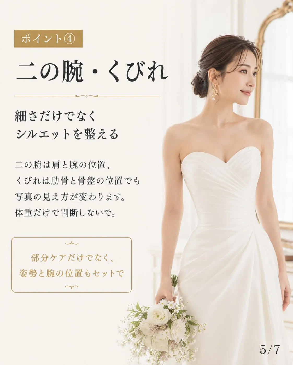 「前撮りまでに、もっと痩せなきゃ…」