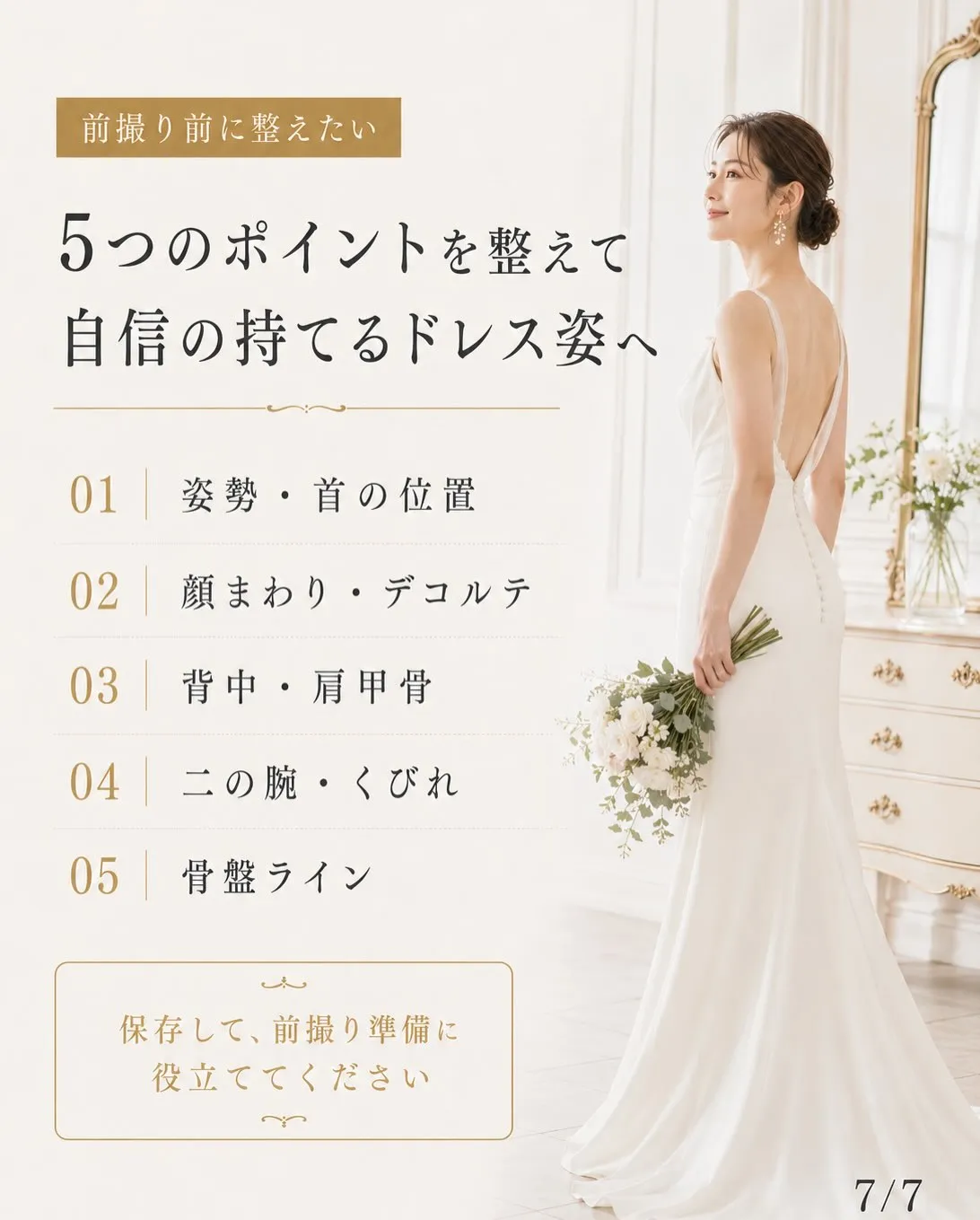 「前撮りまでに、もっと痩せなきゃ…」
