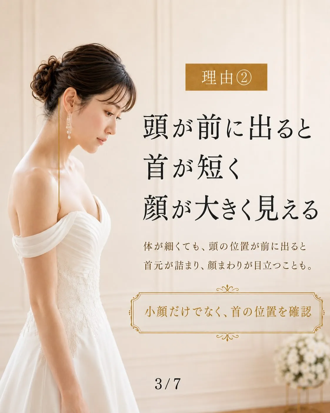 「痩せているのに、ドレス姿がなんだか決まらない…」