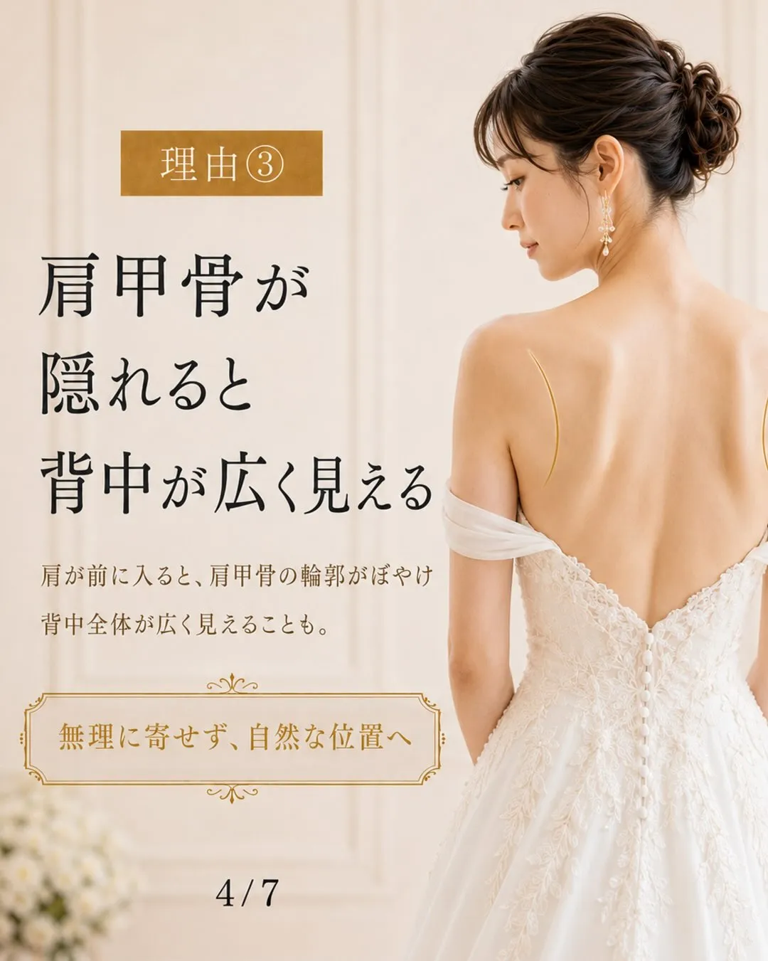 「痩せているのに、ドレス姿がなんだか決まらない…」