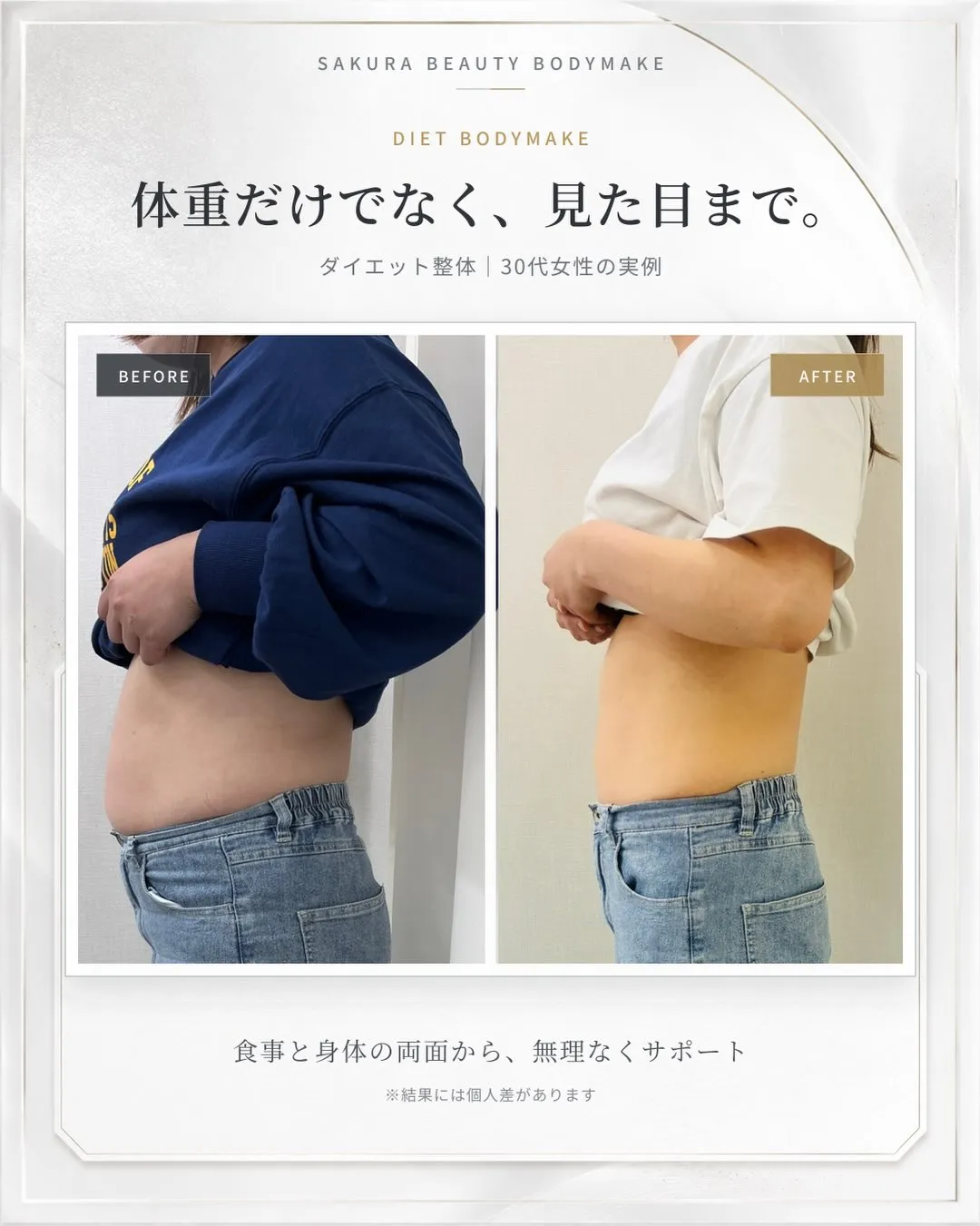 「子どもの卒園式までに、今度こそ痩せたい」