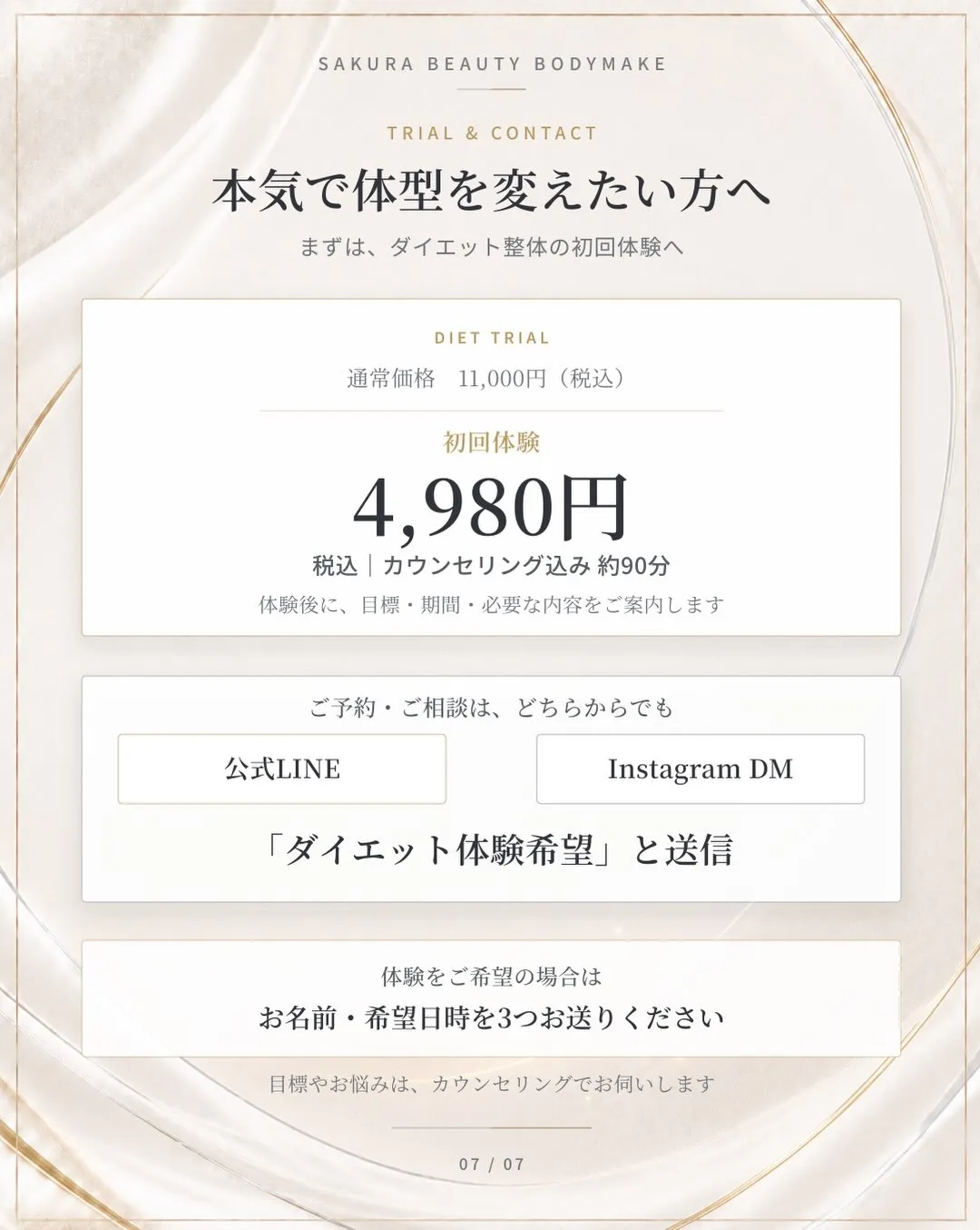 「子どもの卒園式までに、今度こそ痩せたい」
