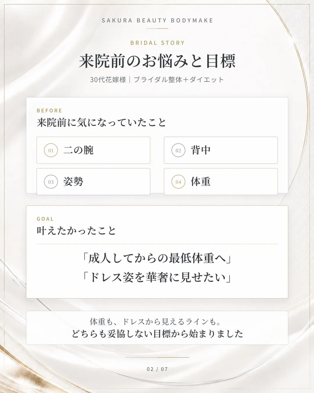 「体型に何の後悔もなく、