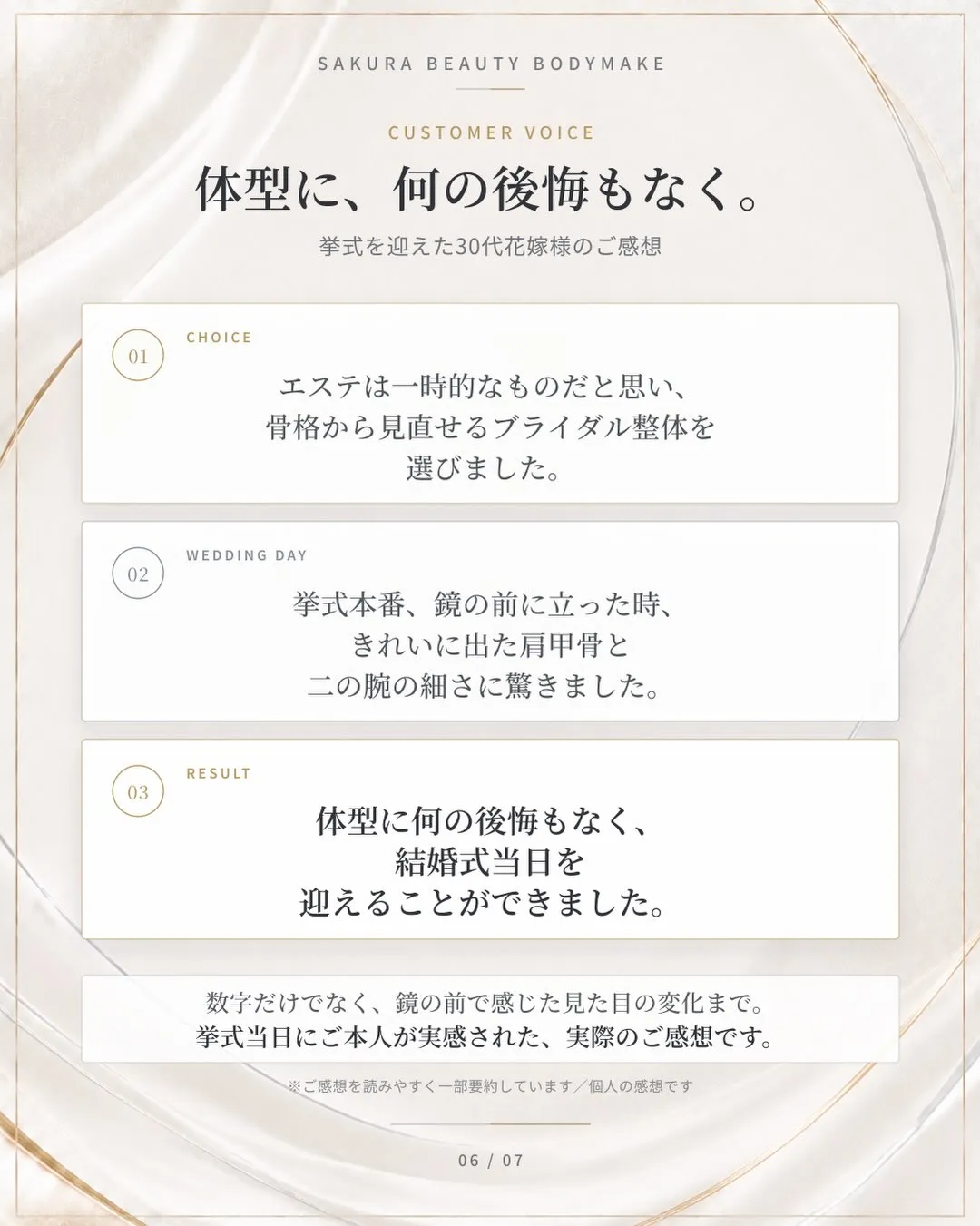 「体型に何の後悔もなく、