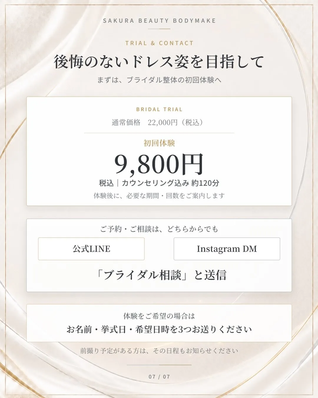 「体型に何の後悔もなく、