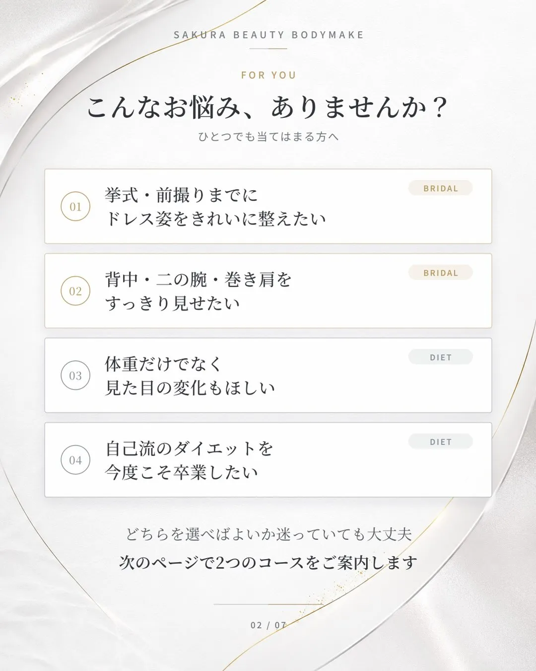 「ブライダル整体とダイエット整体、
