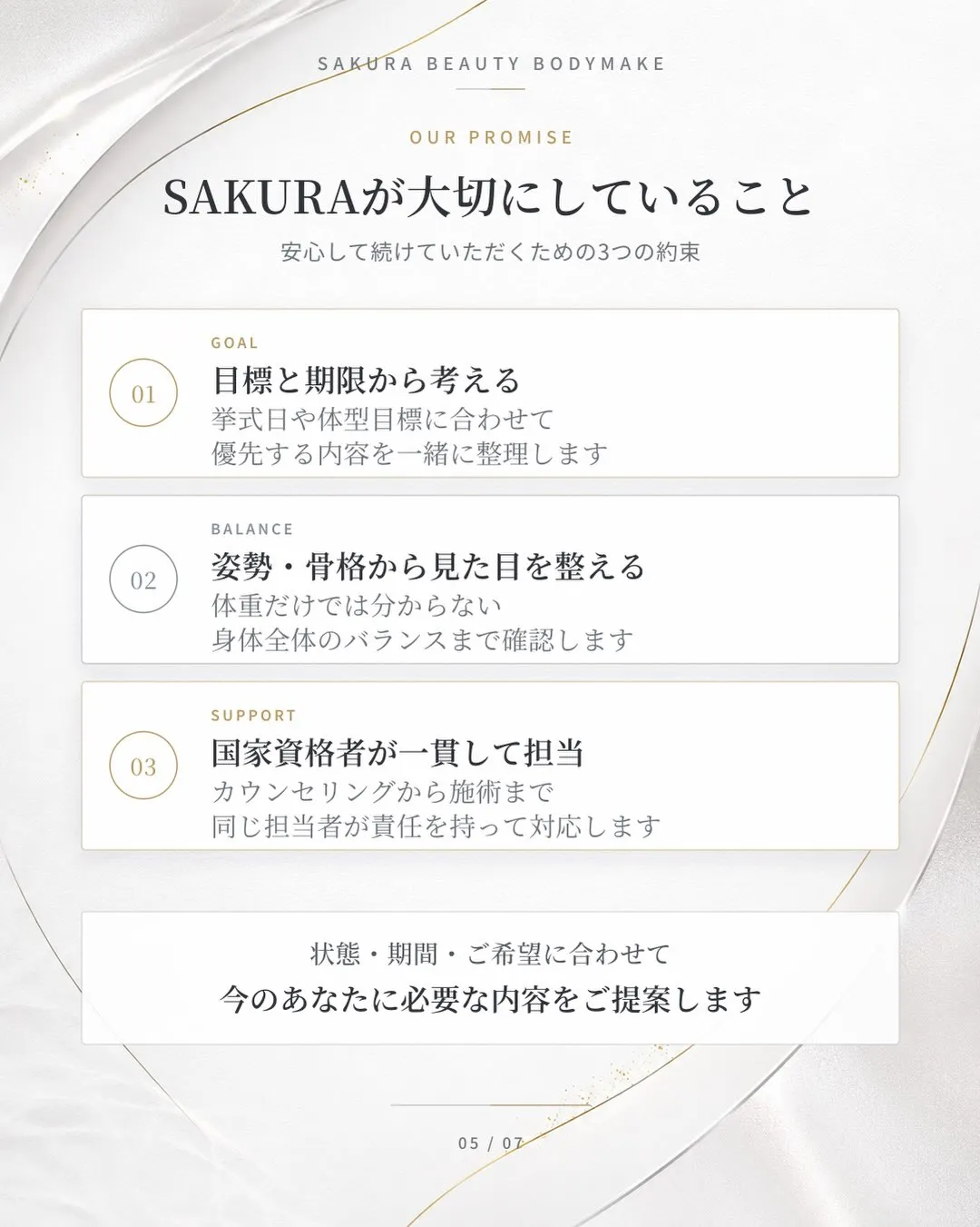 「ブライダル整体とダイエット整体、
