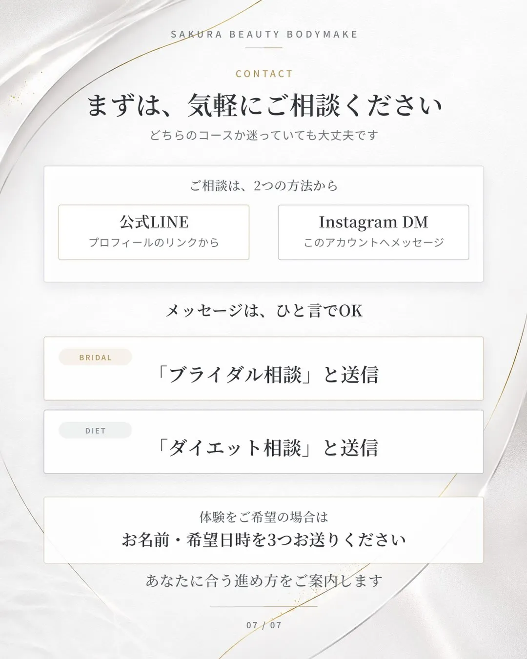 「ブライダル整体とダイエット整体、